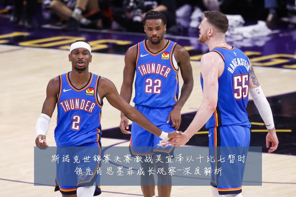 斯诺克世锦赛决赛激战吴宜泽以十比七暂时领先肖恩墨菲成长观察-深度解析
